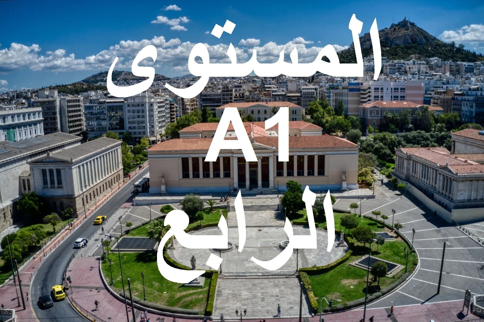 المستوي الرابع