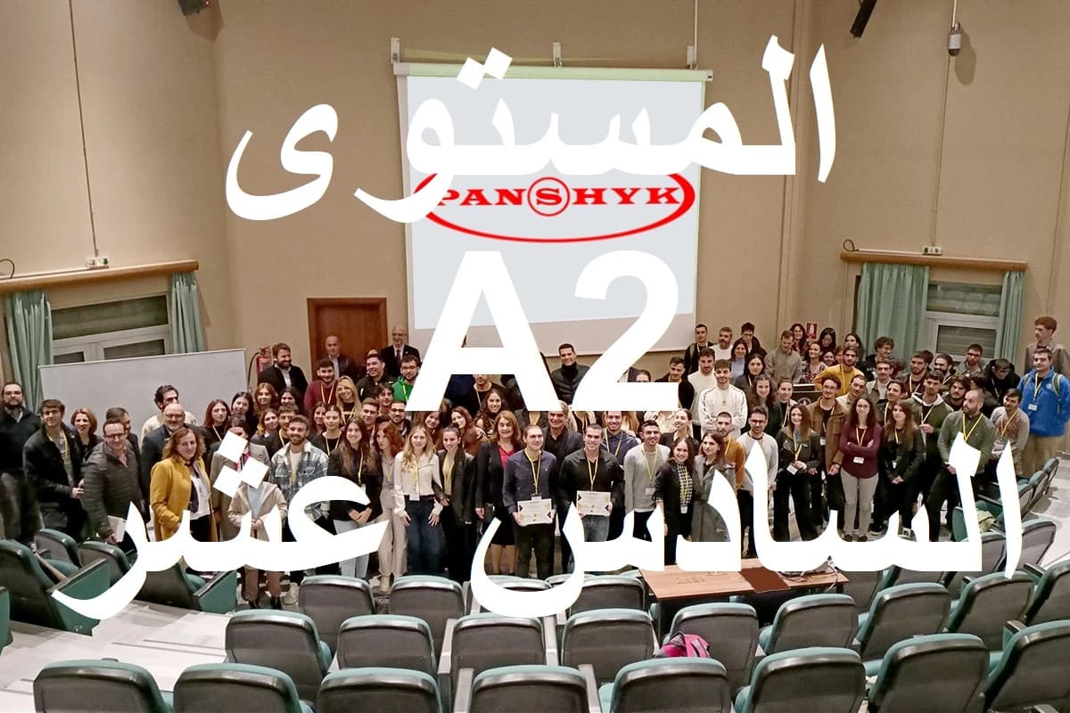 المستوى السادس عشر