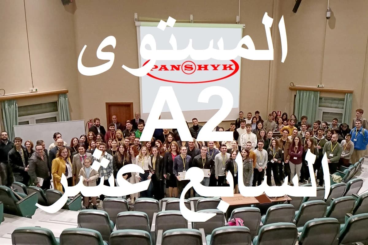 المستوى السابع عشر