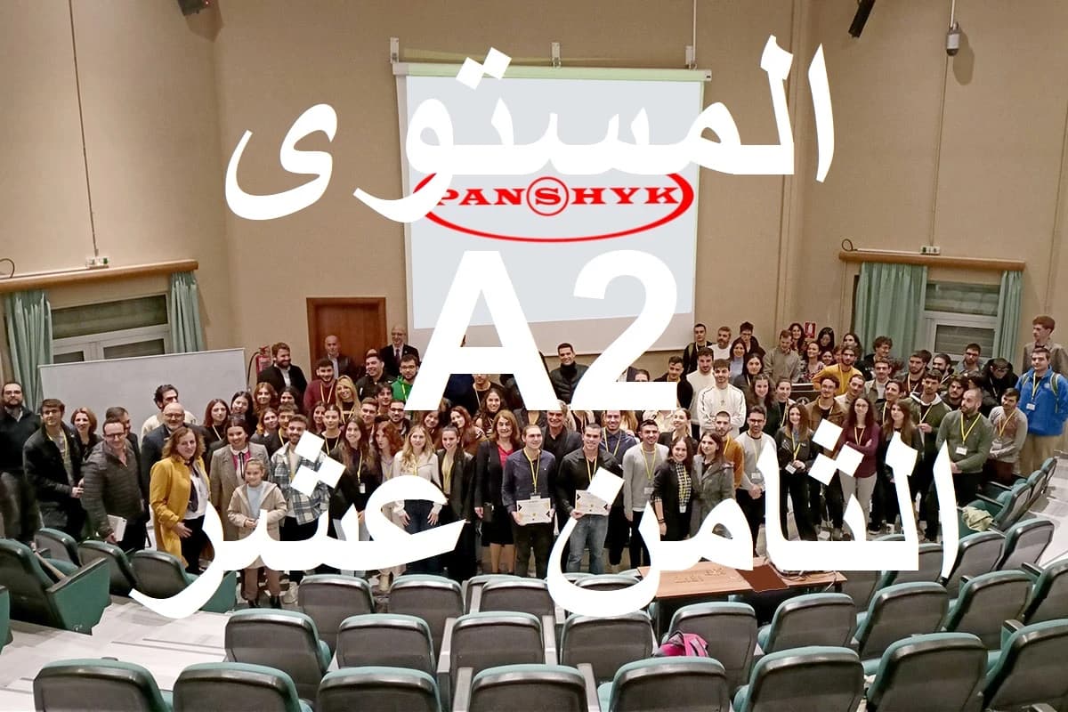 المستوي الثامن عشر