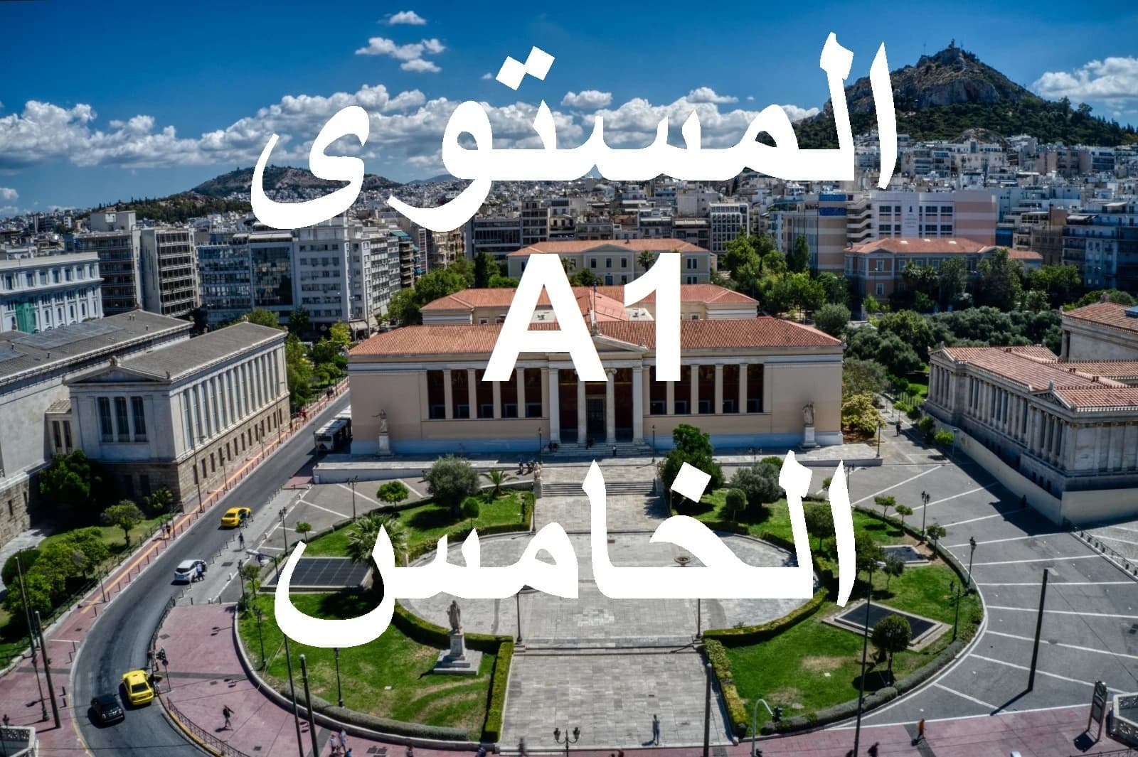 المستوي الخامس