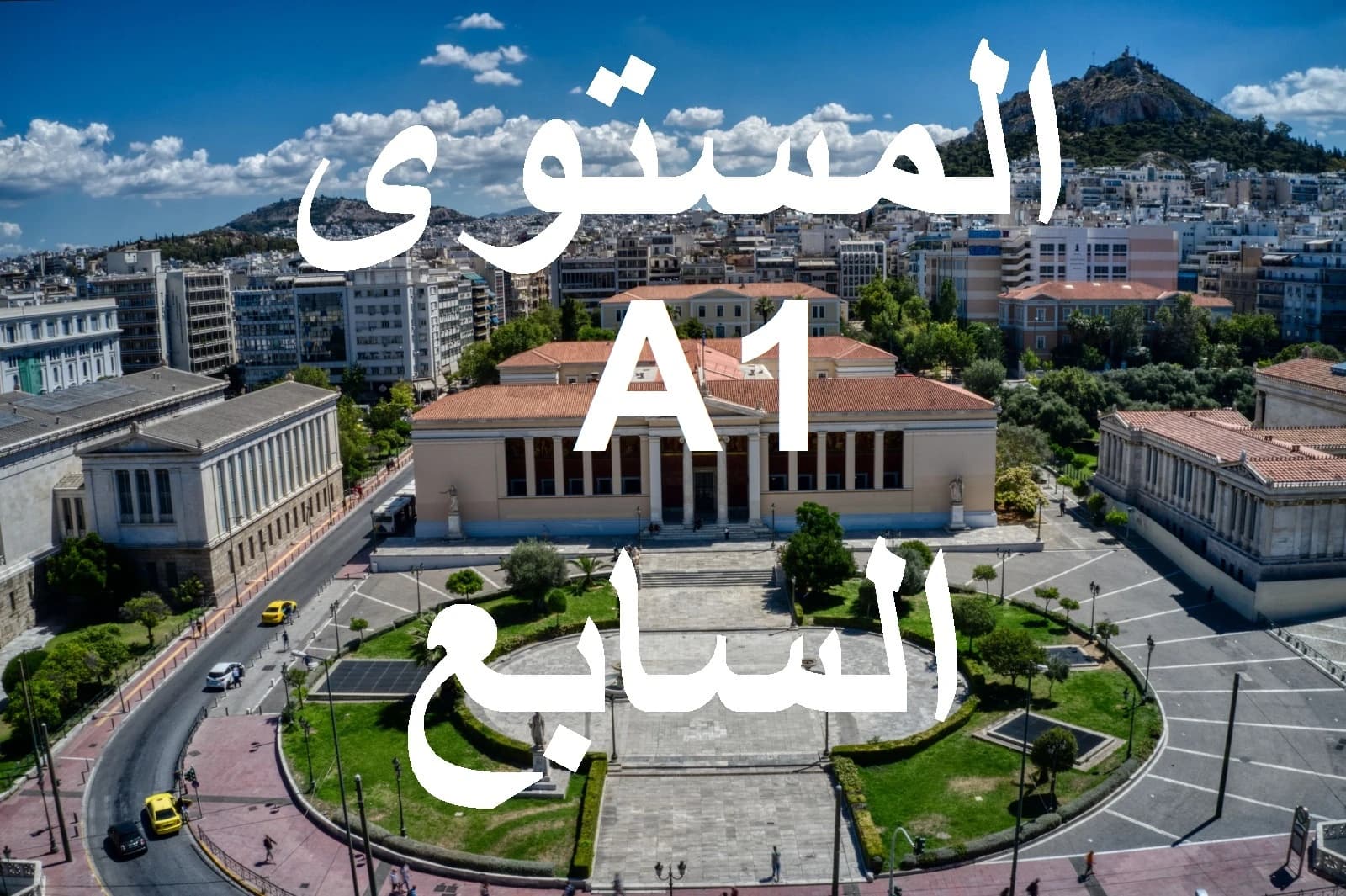 المستوى السابع