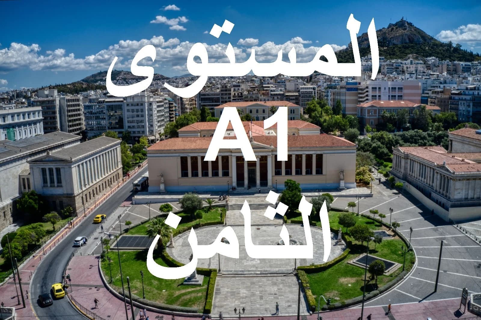 المستوى الثامن